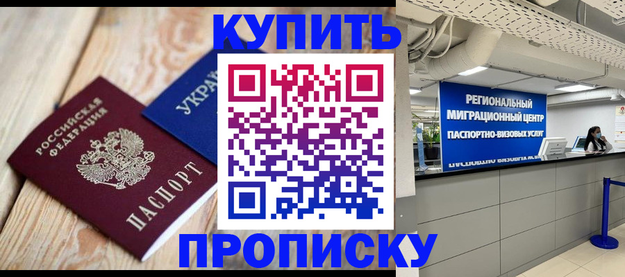 временная прописка в Абазе