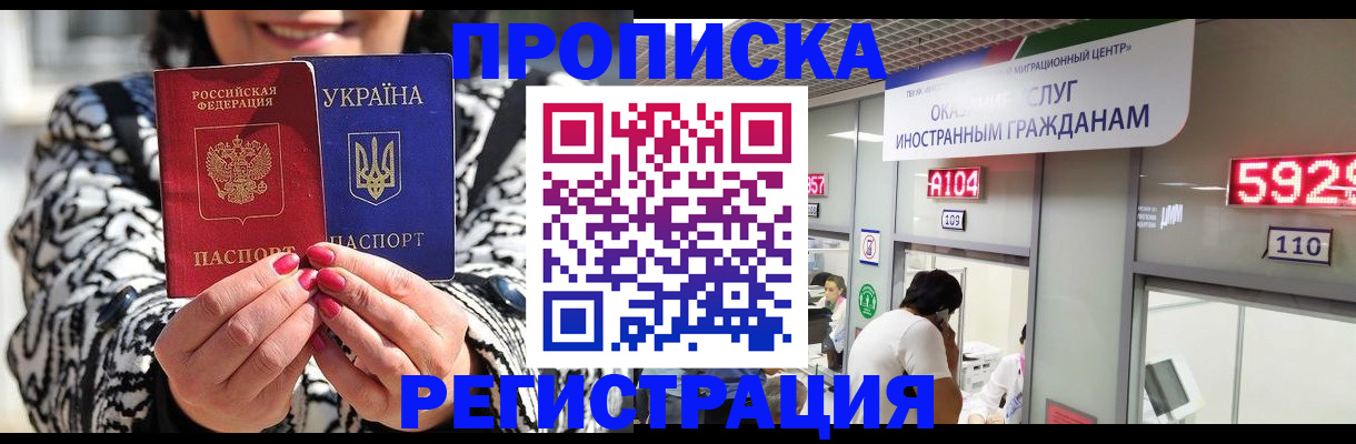 временная регистрация в Абазе