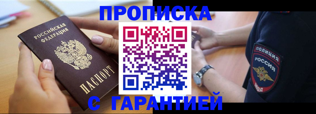 прописка ребенка в Абазе