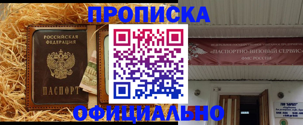 прописка регистрация в Абазе